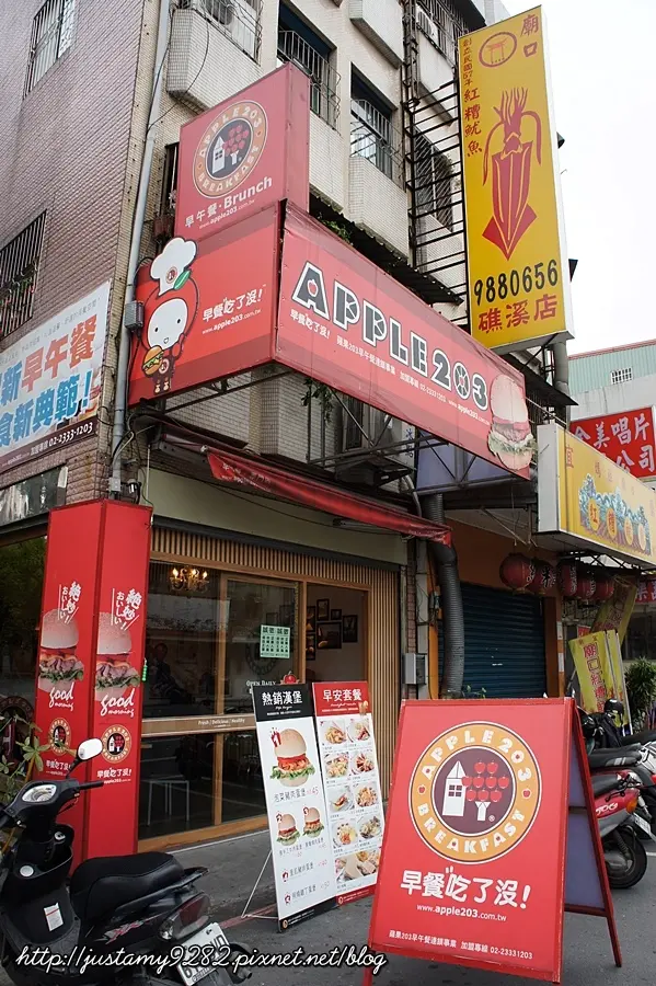 食記 ☞ 宜蘭/礁溪 ▍APPLE 203 ▍住民宿，請你吃早餐❤