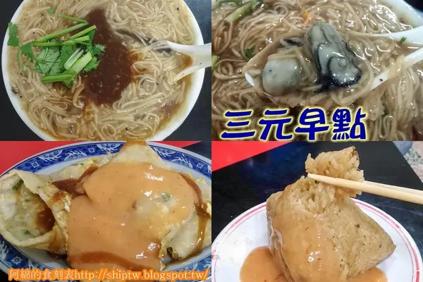 桃園市桃園區 [三元早點] 民國76年開到現在的古早好味道        
      