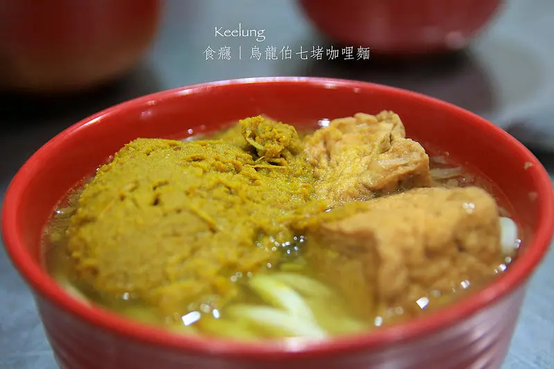 [食癮-中式]烏龍伯七堵咖哩麵-便宜又大碗，根本佛心來著基隆老字號人氣咖哩麵！/基隆美食/基隆七堵/七堵火車站