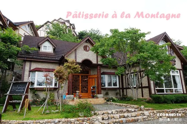 【清境農場下午茶】蒙塔妮法式甜點 Pâtisserie à la Montagne ♥ 藏身老英格蘭山腳下清境隱藏版甜點店 好好拍的歐式小屋 清境一日遊/清境美食/清境甜點