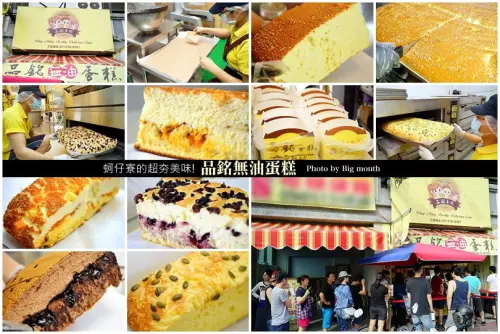 【高雄梓官】蚵仔寮必吃美味!品銘無油蛋糕‧完全不添加油、香料、色素!嚴選素材、入口即化，天然又美味!