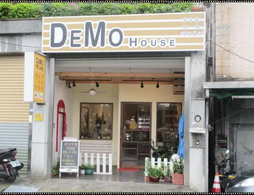 【DeMo House】品嚐悠閒早午餐 寵物友善餐廳 近桃園三民運動公園