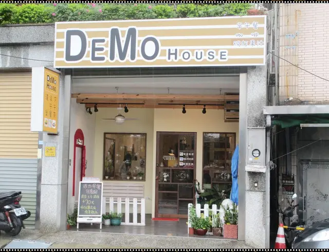 【DeMo House】品嚐悠閒早午餐 寵物友善餐廳 近桃園三民運動公園