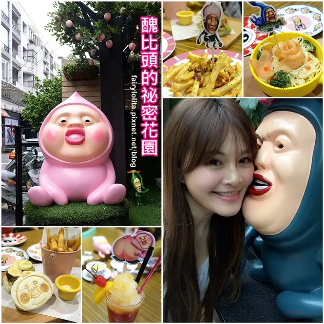 《北市大安區♥食記》醜比頭的秘密花園輕食咖啡。搞怪又療癒，醜得超可愛的小精靈陪你下午茶！(忠孝敦化站)