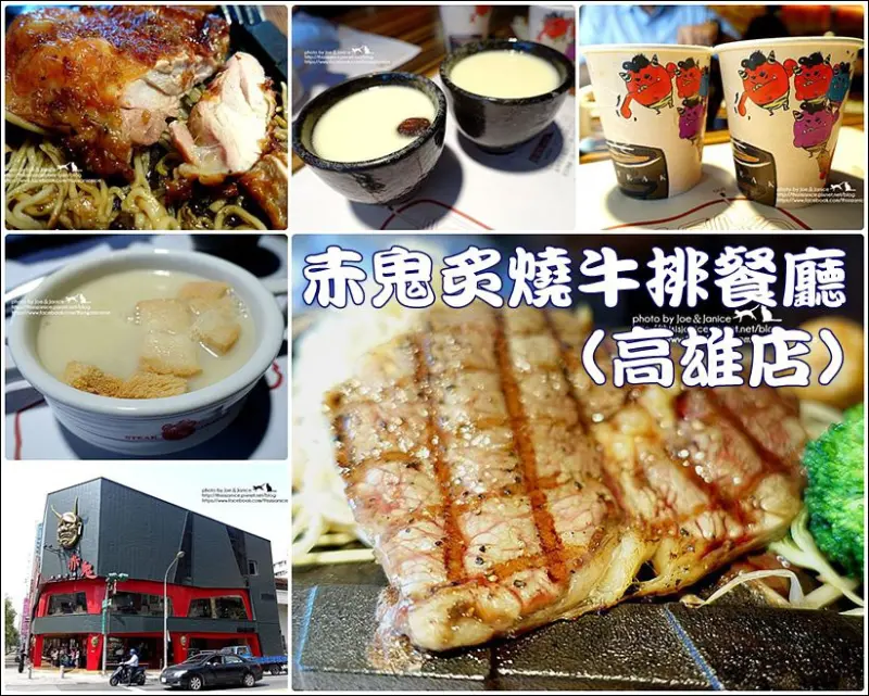 食記°高雄左營 -【 赤鬼炙燒牛排餐廳 (高雄店) 】終於吃到傳說中的排隊牛排店