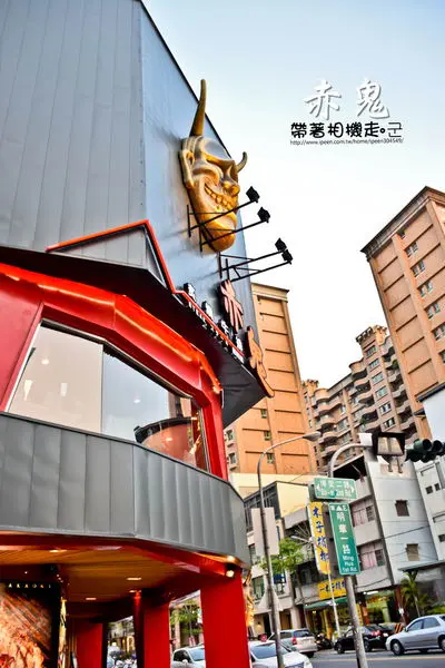 【高雄 左營區】．進駐南部平價 赤鬼炙燒牛排