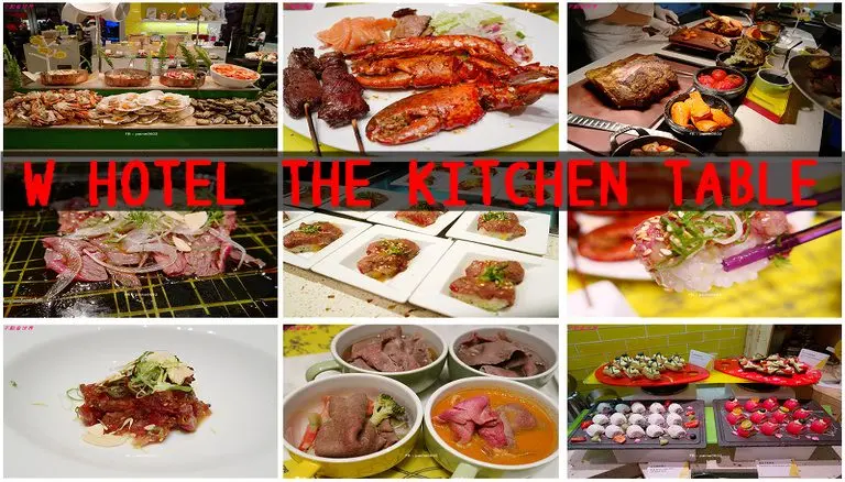 [台北]W Hotel 自助餐The Kitchen Table.本季新菜肉遇之夜.和牛雙饗(日本A5和牛vs.澳洲和牛) - 小不點看世界★Paine吃玩世界旅遊趣