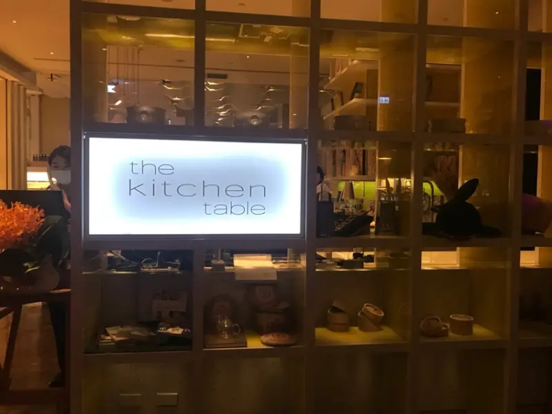 【台北 信義】W hotel 廚桌餐廳The Kitchen Table  週一晚餐吃到飽 2020最新價格