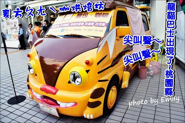 ╠桃園區╣蝦咪!!龍貓小巴車出現北部～［麥方ㄆㄤˋ咖烘焙坊］可愛身影穿梭桃園大街小巷！爆可愛的啦！