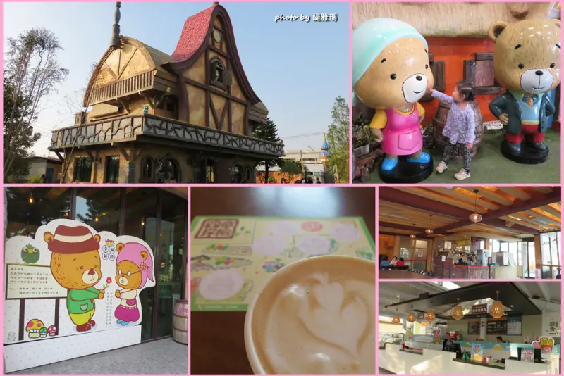  【嘉義景點】熊大庄。保養品觀光工廠：大人小孩都愛的熊主題觀光工廠，親子旅遊好去處！！