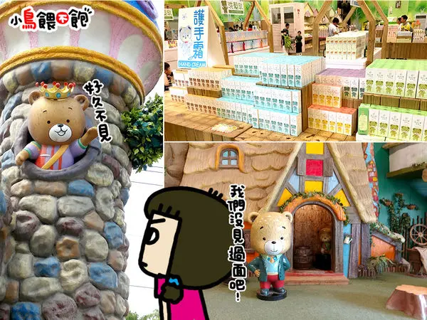 嘉義民雄《熊大庄森林主題休閒園區》親子旅遊超夯景點，到歐洲古堡與萌萌der熊熊家族拍照。嘉義觀光工廠，免費參觀。