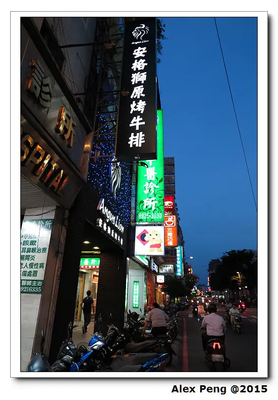 新北市-永和-安格獅原烤牛排