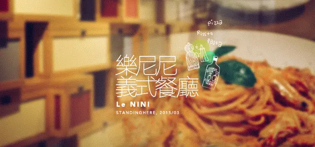 Le NINI 樂尼尼義式餐廳(京華城店), 時尚平價 CP 值爆表美味