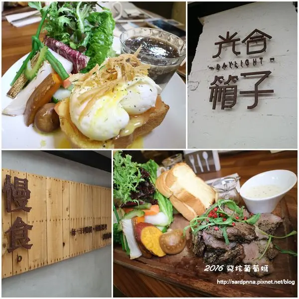 台北早午餐X捷運南京復興x小巨蛋||Daylight光合箱子 菜菜多多 豐盛早午餐‧