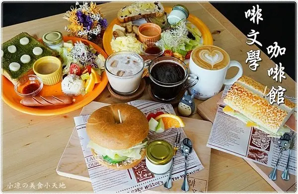 台中南屯』啡文學大英店║不限時咖啡館，大份量早午餐、輕食、手沖單品咖啡，一個人也可慢活~        
      