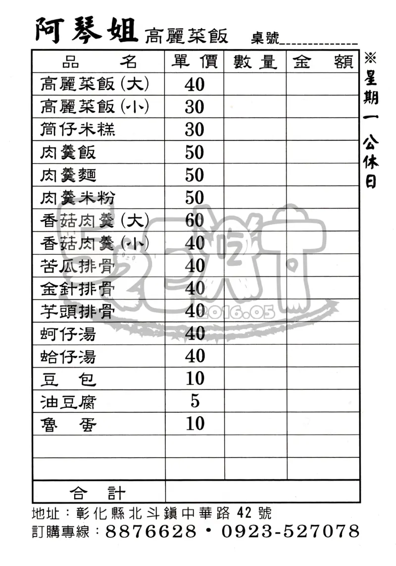 【彰化北斗美食高麗菜飯推薦】阿琴姐高麗菜飯菜單價位大公開！跟著在地人吃的平價美味～北斗中華路美食小吃旅遊景點推薦。