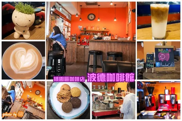 桃園市桃園區 [波德咖啡館] 溫馨小店咖啡CP值高        
      