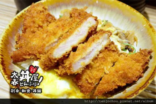 花花，甲飽沒【台北食記】太春丼屋日式海鮮 超厚實豬排丼飯只要130元！