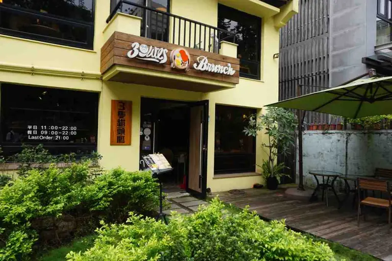 [臺北市公館] 三隻貓頭鷹~童心滿滿美式早午餐