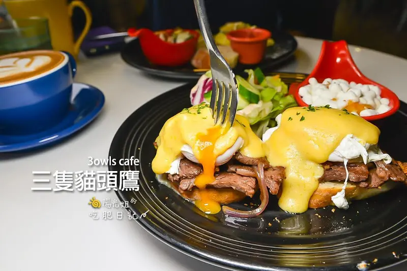 3owls cafe貓頭鷹文創-文創風格和美味完美結合的餐廳