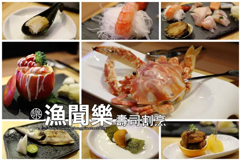【食║台北】漁聞樂。壽司割烹～漁港鮮活直送，頂級無菜單的日式創意料理！