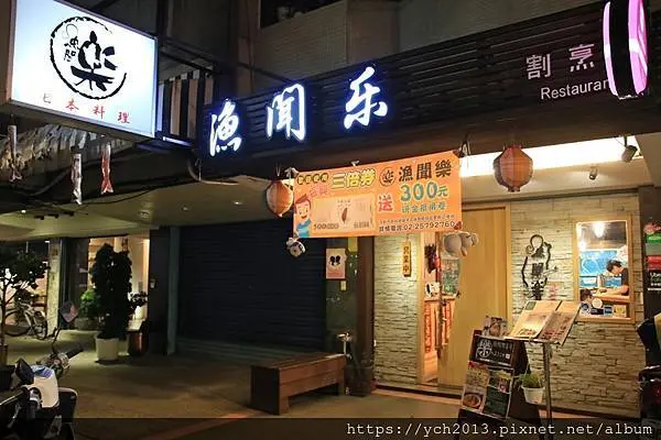 北市松山區美食推薦／漁聞樂日本料理／鮮活海鮮當日直送、平價供應，隱身敦南與八德巷弄裡的精緻料理