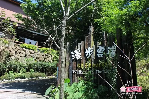 【瑞里】漫步雲端民宿(SGS認證民宿)~浪漫又神祕，猴爸上山避暑去
