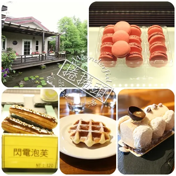  ▋冬山下午茶 ▋ Cest Bon 散步小河岸。出乎意外的精緻法式甜點～