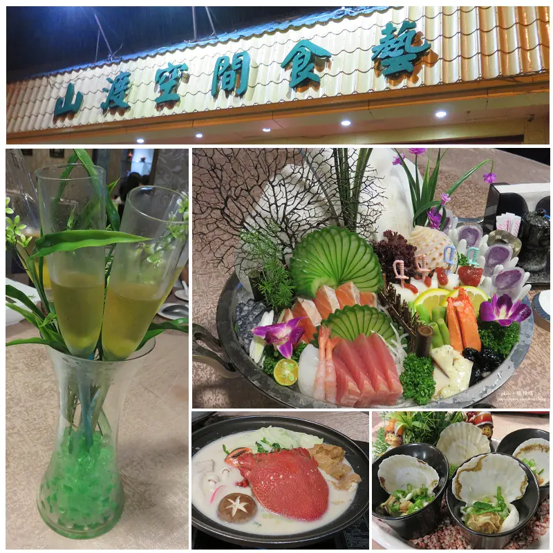 【宜蘭.礁溪鄉】山渡空間食藝。無菜單料理：精緻擺盤 霸氣登場