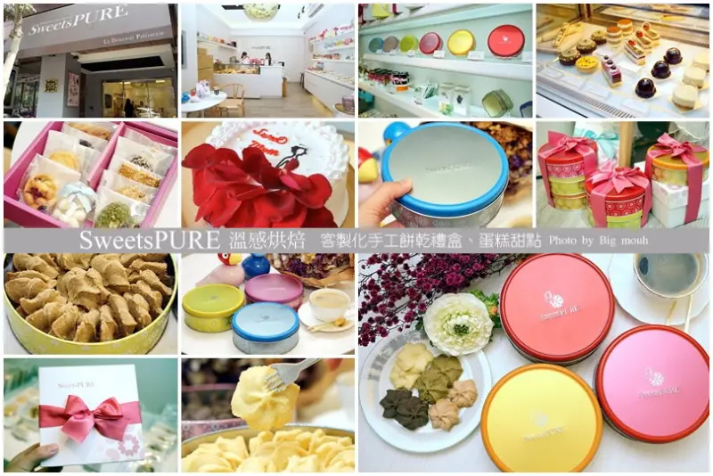 【台中甜點】SweetsPURE溫感烘焙‧超夯七種口味曲奇餅!客製化手工餅乾、彌月、喜餅、伴手禮!母親節蛋糕預訂!