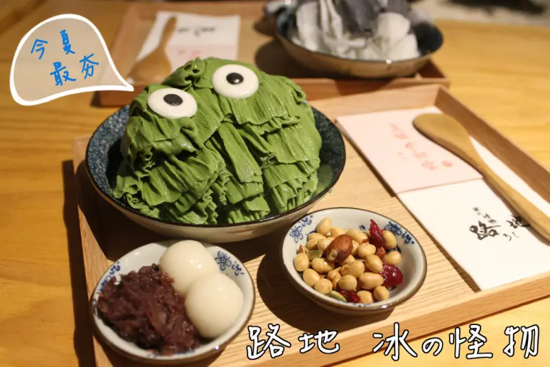今夏最夯的冰店，「路地 氷の怪物」超級英雄聯盟怪物冰! 可是一碗兩百超級貴，只會來一次/這邊好好拍照/大推芝麻口味/店員好美(台中西區、近國立台灣美術館)