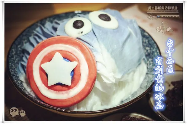 路地 氷の怪物~台中西區(20150425新開店 老宅翻新，在舊美軍住宅區享用創意冰品)