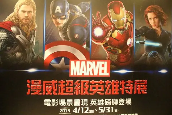 【台北。展覽】 漫威超級英雄特展