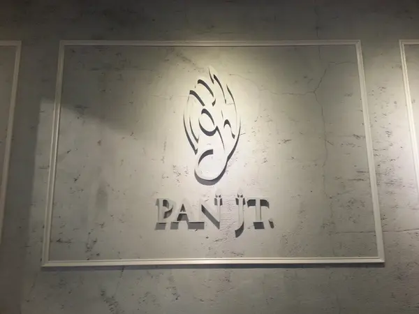 [高雄][美食]潘瑞宗手感的店PAN JT~享受午後悠閒美味        
      