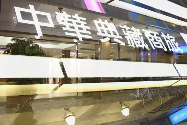 台東縣●市區-中華典藏商旅~精緻溫馨的住宿新地點❤❤❤        
      