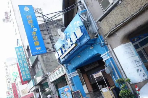 四殿下的冰果廠冰品果汁 輕鬆下午茶 簡單輕食 輕鬆窩 