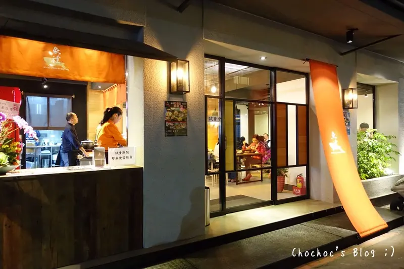 台北市政府 魚禮食事處 新開幕丼飯定食店