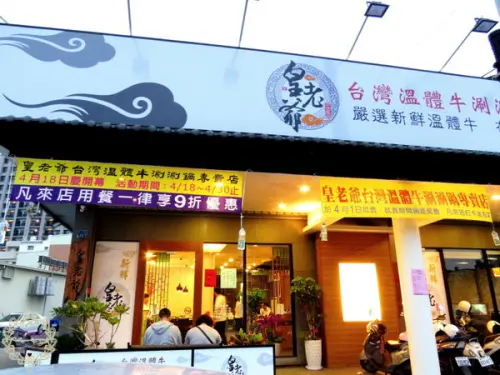 ★母親節特輯★2015.04.11 -【高雄】皇老爺溫體牛涮涮鍋專賣店