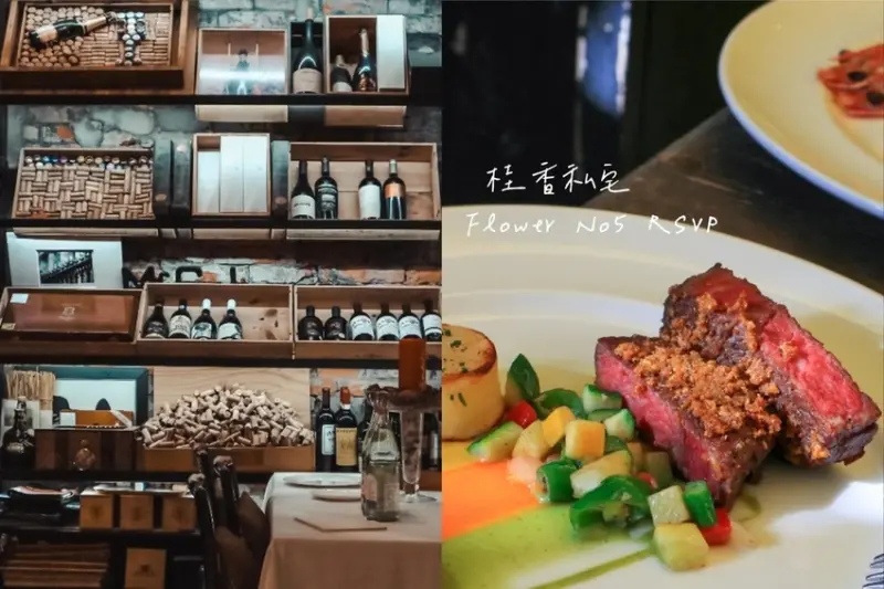 【台北私廚餐廳】桂香私宅Flower No5 RSVP：白盤上的法式優雅與老宅間的浪漫 /台北情人節餐廳