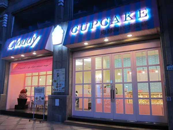 高雄左營區=<食>克勞蒂杯子蛋糕~鹹食竟然令人驚豔啊!!!!!!!=