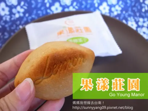 【台南仁德／宅配】純淨．天然健康的好品牌～果漾莊園