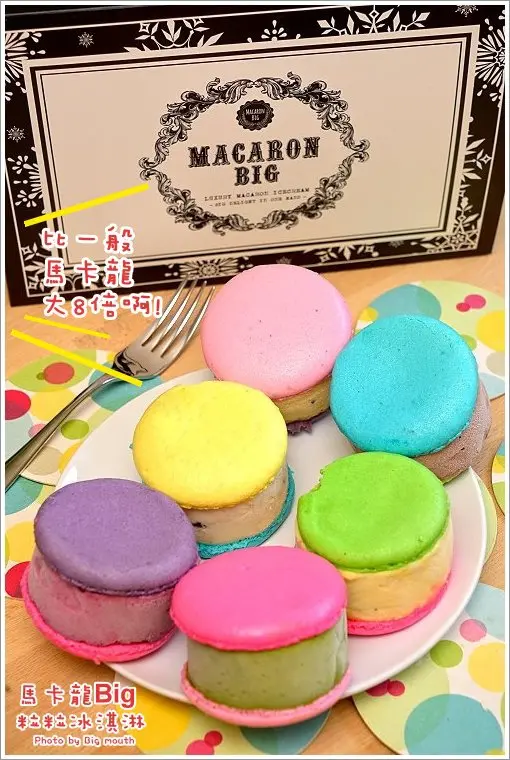 【甜點】Mini Melts粒粒冰淇淋‧馬卡龍冰淇淋月餅禮盒(可愛指數爆表的超大馬卡龍!) 