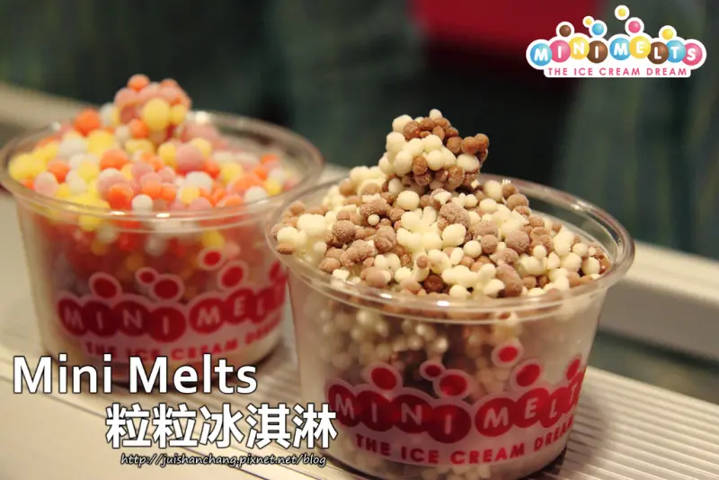 【食║台北】Mini Melts粒粒冰淇淋〜韓國超人氣台灣首家。全世界最小的冰淇淋。繽紛可愛溶化你心！
