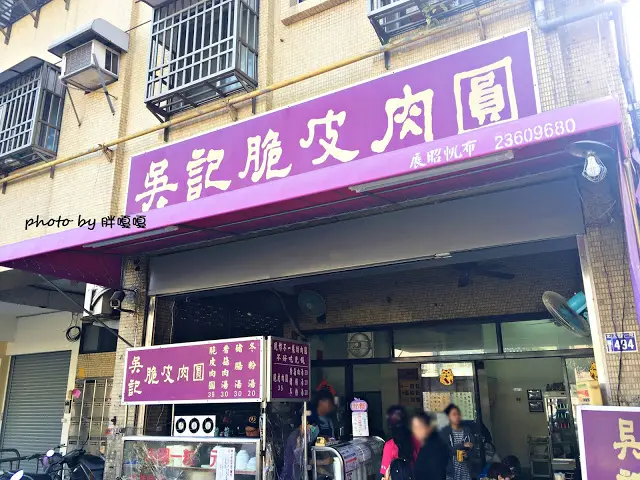 【台中 北區】吳記脆皮肉圓◎現炸不一樣的肉圓，不好吃免錢，可是真的好好吃啊>//////< 榮登胖心中第一名的肉圓
