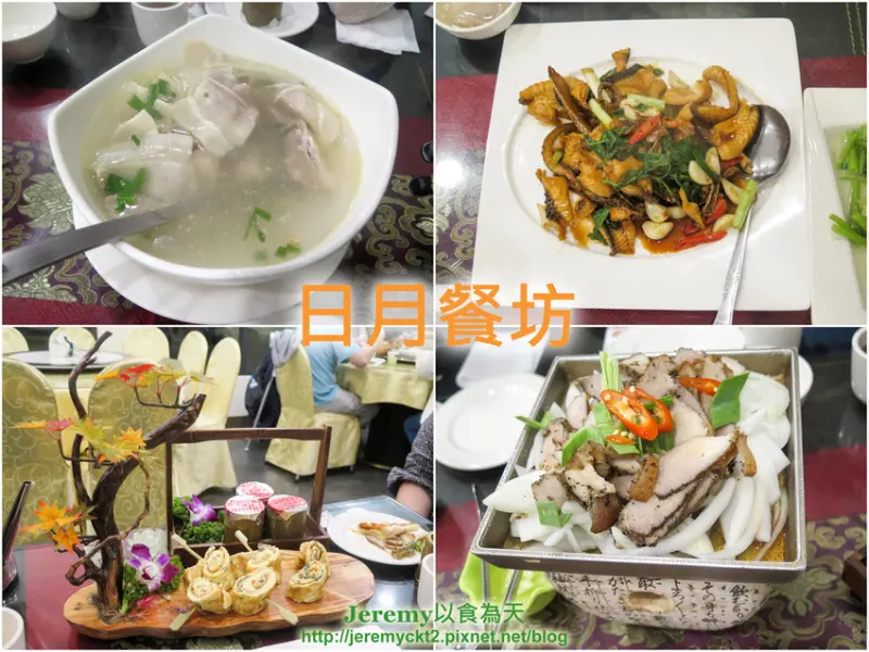 [食記][南投縣][魚池鄉] 日月餐坊 -- 日月潭水社地區著名餐廳，選用在地食材製作多道精緻美味的在地風味料理。