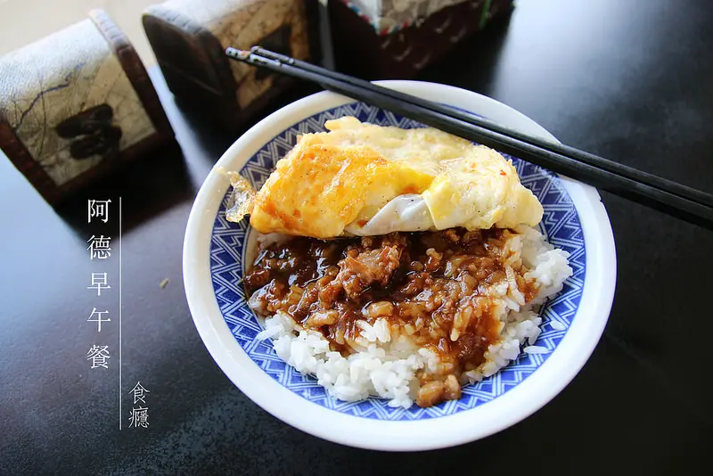 [食癮-中式]阿德早午餐-傳說中的半熟蛋配油飯滷肉飯，賣完就吃不到囉！/宜蘭美食/宜蘭五結鄉/宜蘭必吃