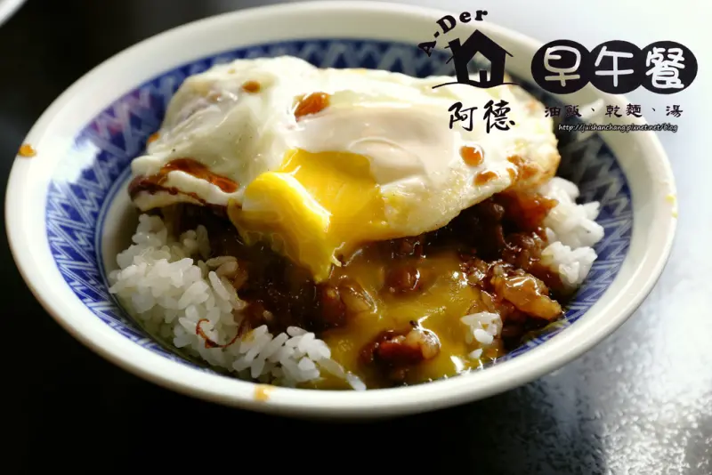 【食║宜蘭】阿德早午餐〜連宜蘭縣長也愛吃的銅板美食。滷肉飯+半熟蛋魅力無法擋，蛋汁流成這樣超犯規！