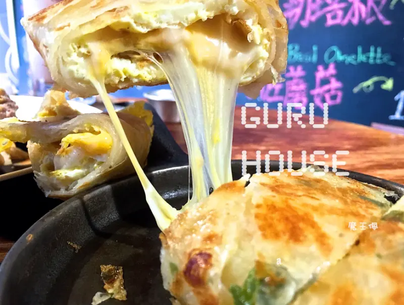 『魔王食記』台北萬華 起司控照過來！！！ Guru House 三種起司鐵鍋厚夾蛋餅大牽絲的那種 一次滿足你視覺與味覺雙重享受 蛋餅這樣吃好奢侈喔～『文末有詳細店家資訊』