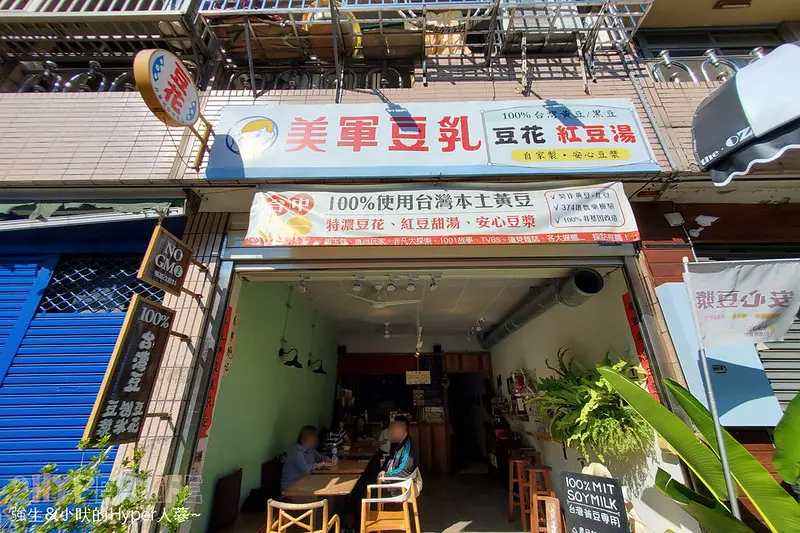 審計新村必吃豆乳雪花冰，現在還有大湖草莓口味！使用小農黃豆加上綿密口感讓人難忘！ @強生與小吠的Hyper人蔘~