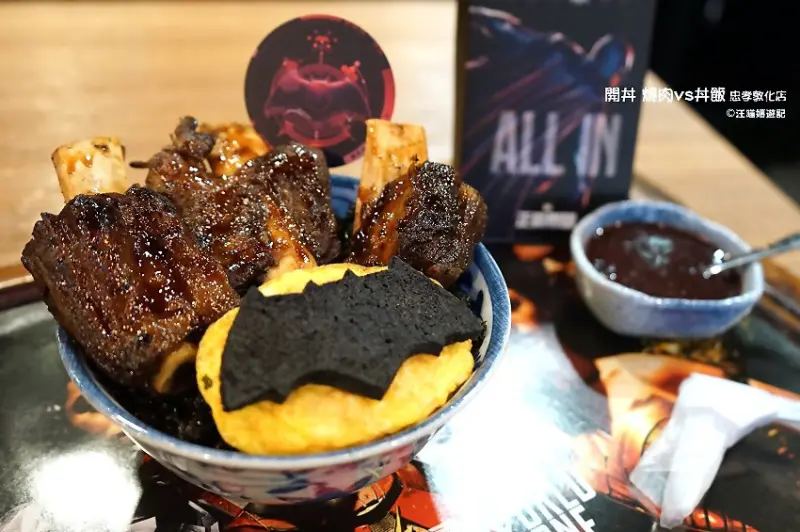 （台北東區）愛評體驗團美食分享 ✿ 開丼 燒肉vs丼飯 (忠孝敦化店) ✿ 11/16 正義聯盟 Justice League x 開丼! 全員集結 一起開丼!! 地表最強燒肉丼, 大口吃肉94爽快啊